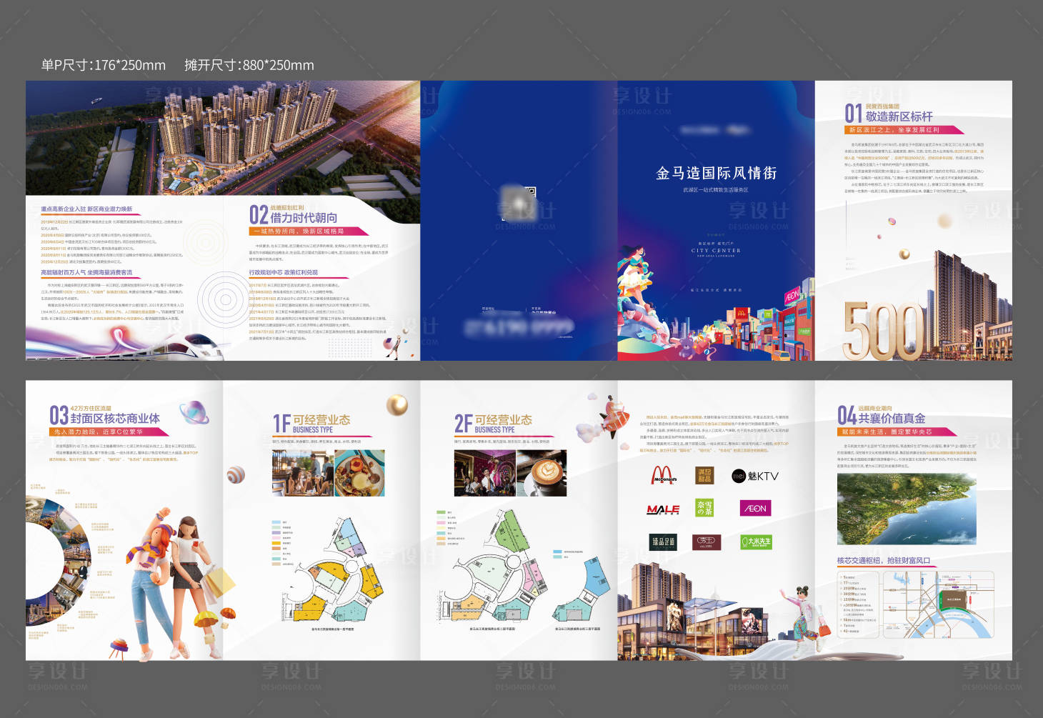 源文件下载【享设计】搜索编号：36210010740504366【地产商铺折页】