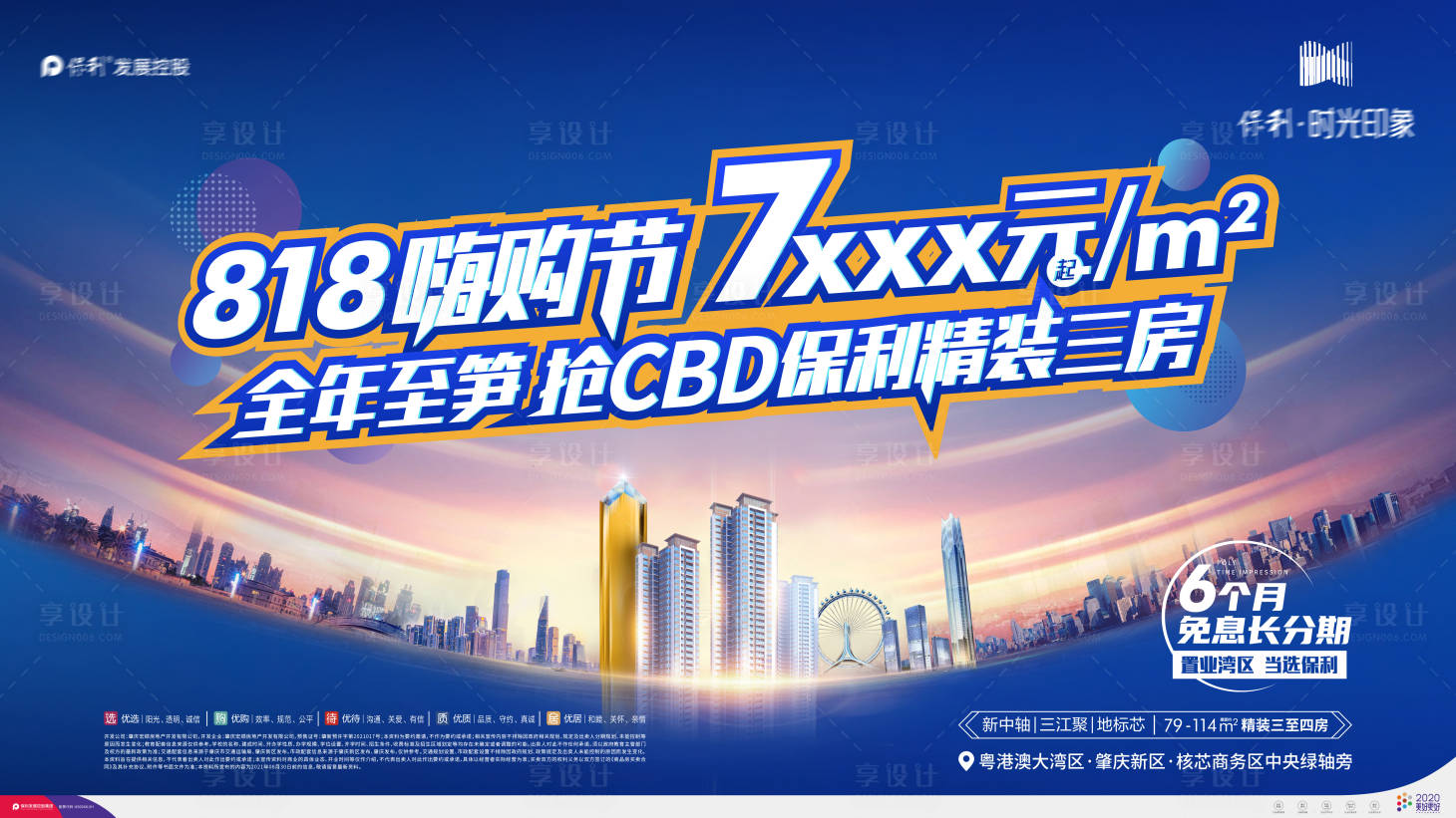 源文件下載【享設計】搜索編號：37020010749026994【地產促銷主畫面】
