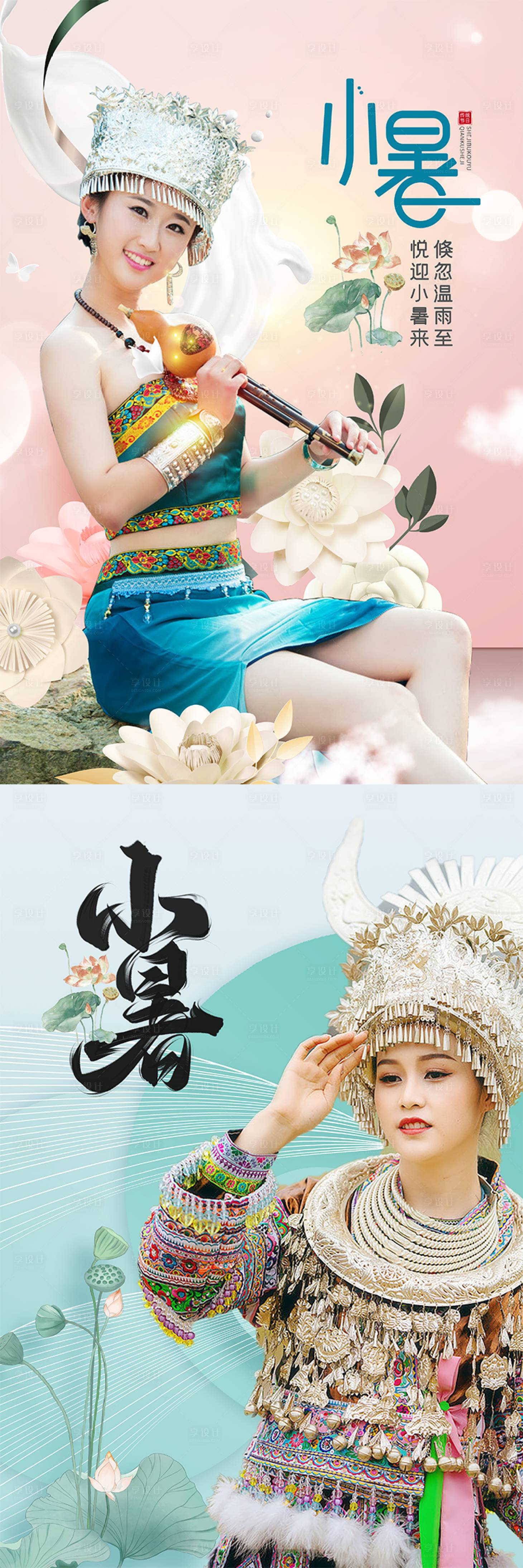 源文件下载【享设计】搜索编号：35880010774935843【民族节气系列海报】