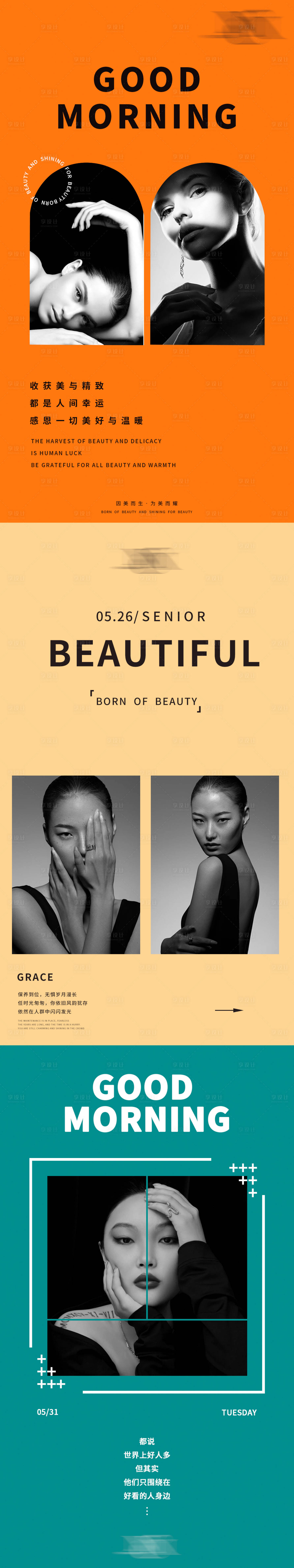 源文件下载【享设计】搜索编号：89770010363787184【医美整形早安系列海报】
