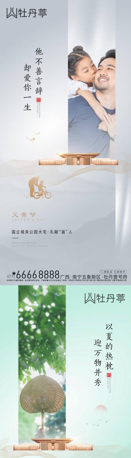 源文件下載【父親節夏至海報】編號：80660010370809284