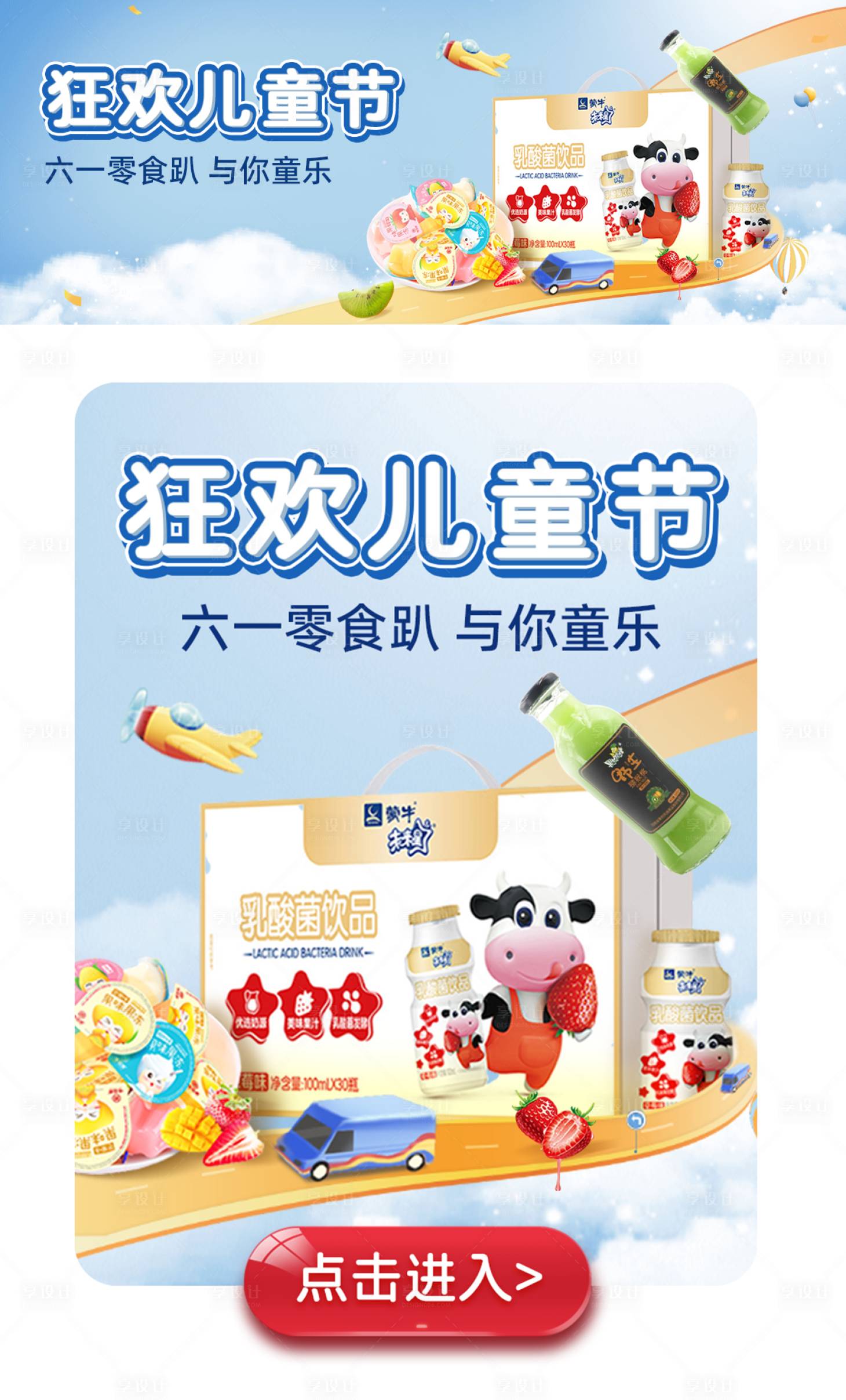 源文件下载【儿童六一食品banner 弹窗】编号：80080010756804423
