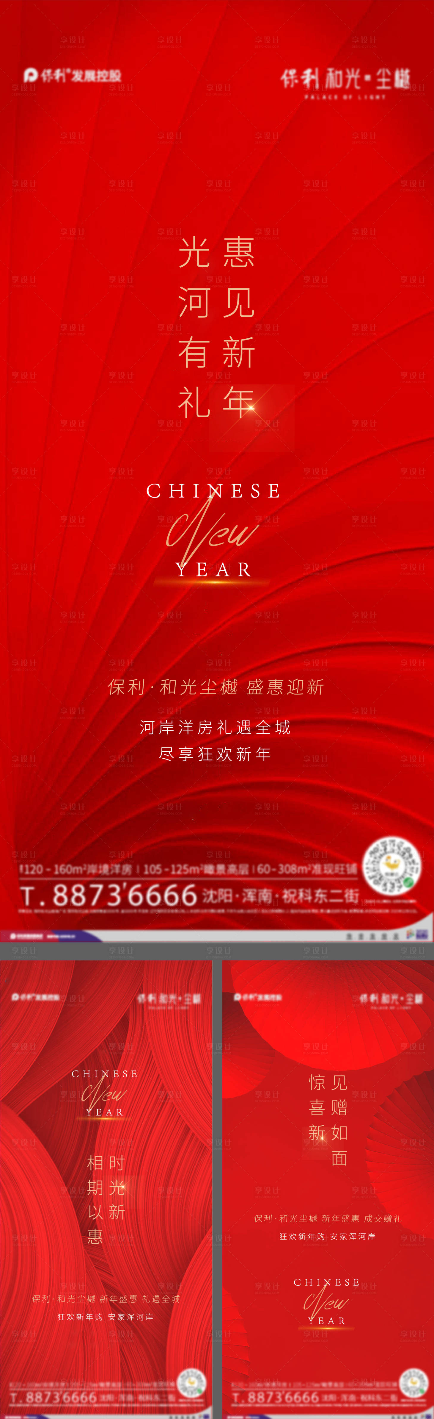 源文件下载【享设计】搜索编号：79400010682913631【新年政策喜庆系列海报】