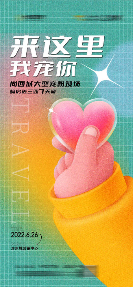 源文件下载【地产宠粉促销活动刷屏】编号：19740010462111871