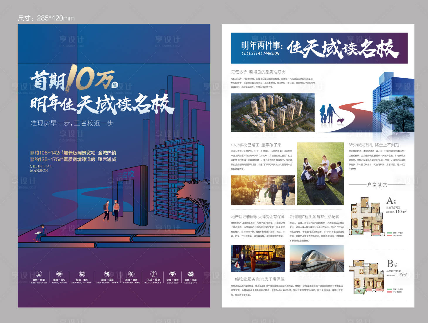源文件下载【享设计】搜索编号：74030010712292871【单页分层文件】