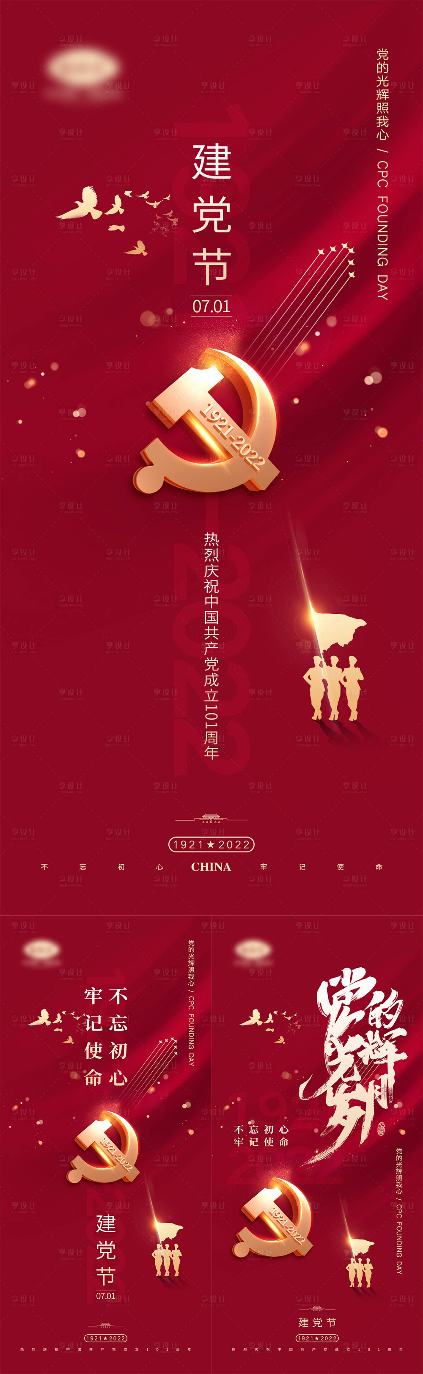源文件下載【享設計】搜索編號：38700010508526762【建黨節海報】