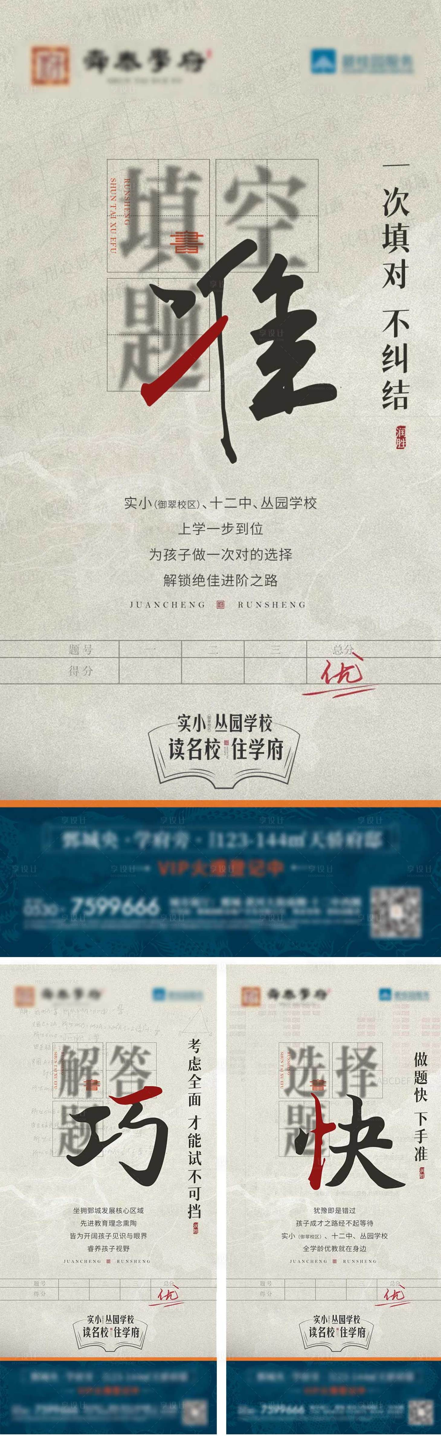 源文件下载【享设计】搜索编号：47180010298418592【中式创意数字试题价值海报】