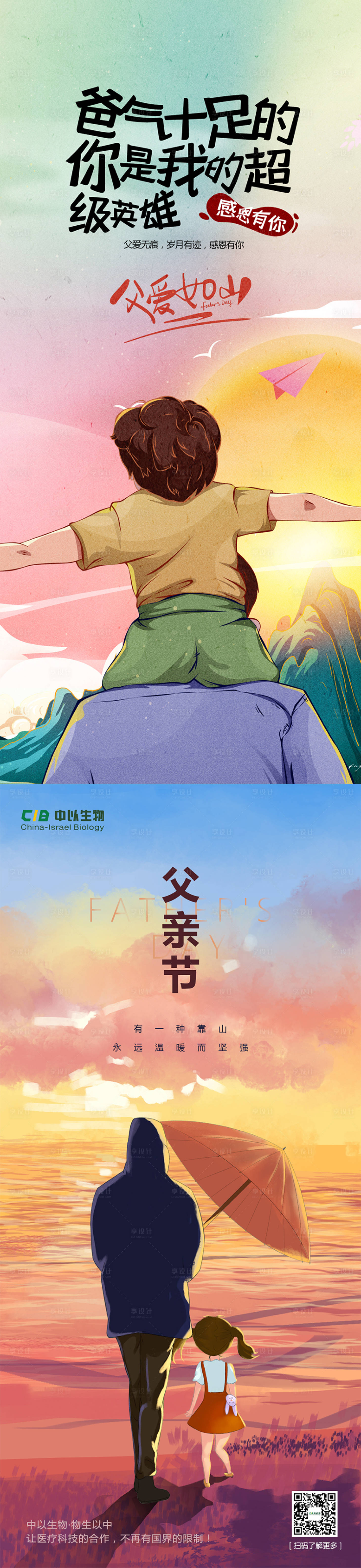 源文件下載【享設計】搜索編號：22370010523445448【父親節海報】
