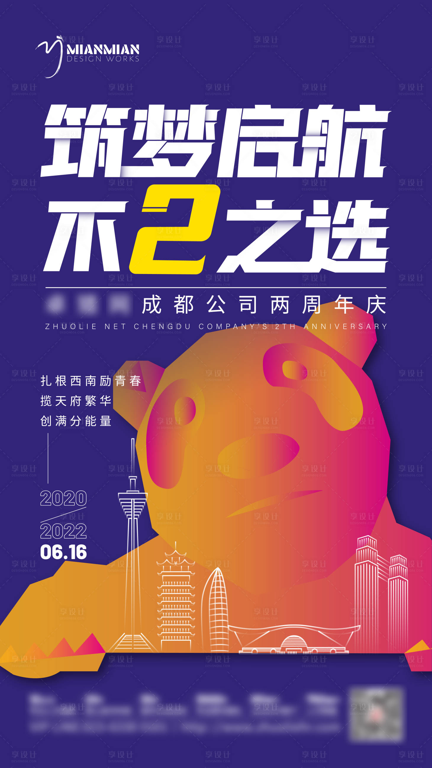 源文件下载【周年庆海报】编号：39780010329499708