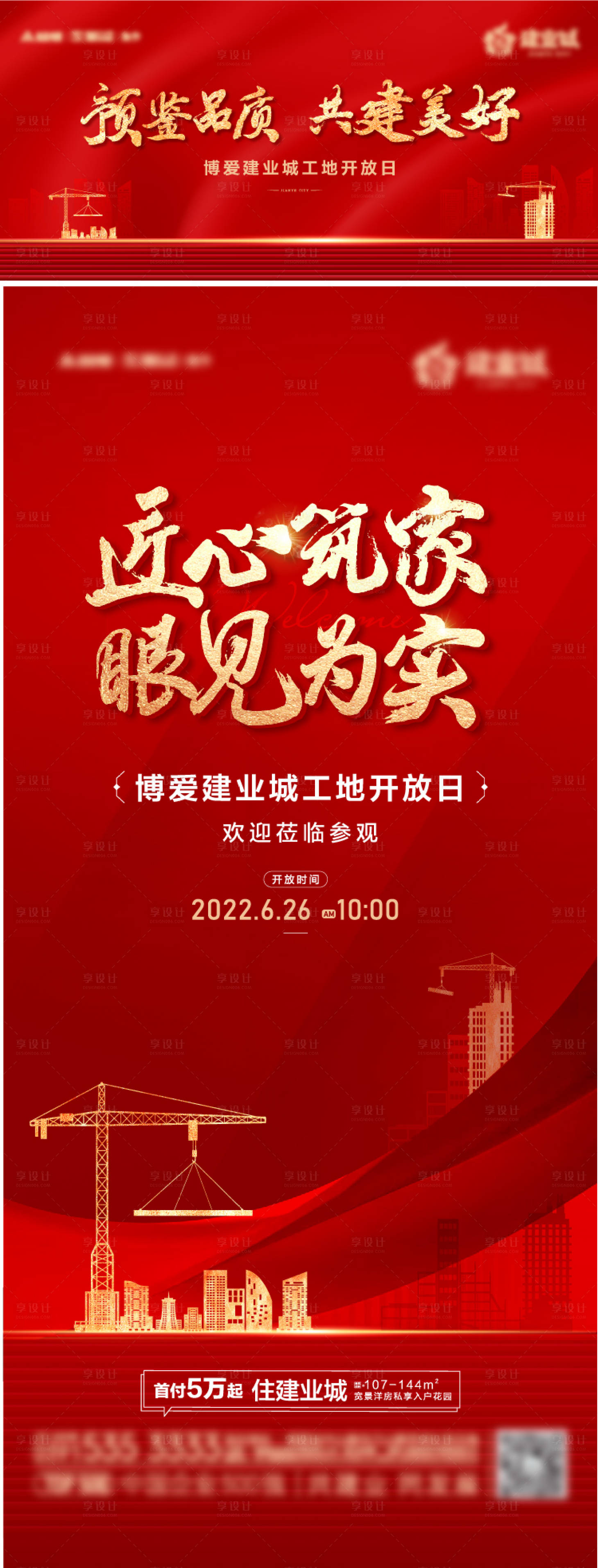 源文件下载【工地开放活动海报】编号：94910010716873631
