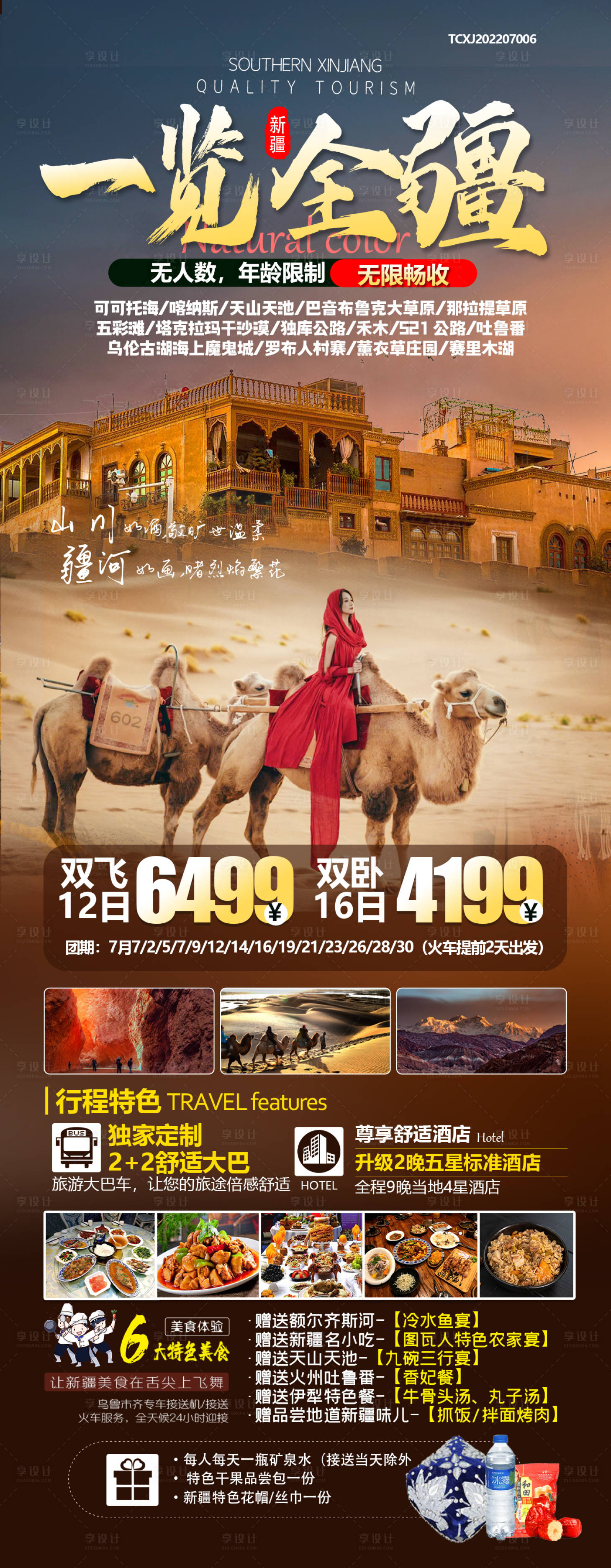 源文件下载【享设计】搜索编号：39500010734712997【一览全疆】
