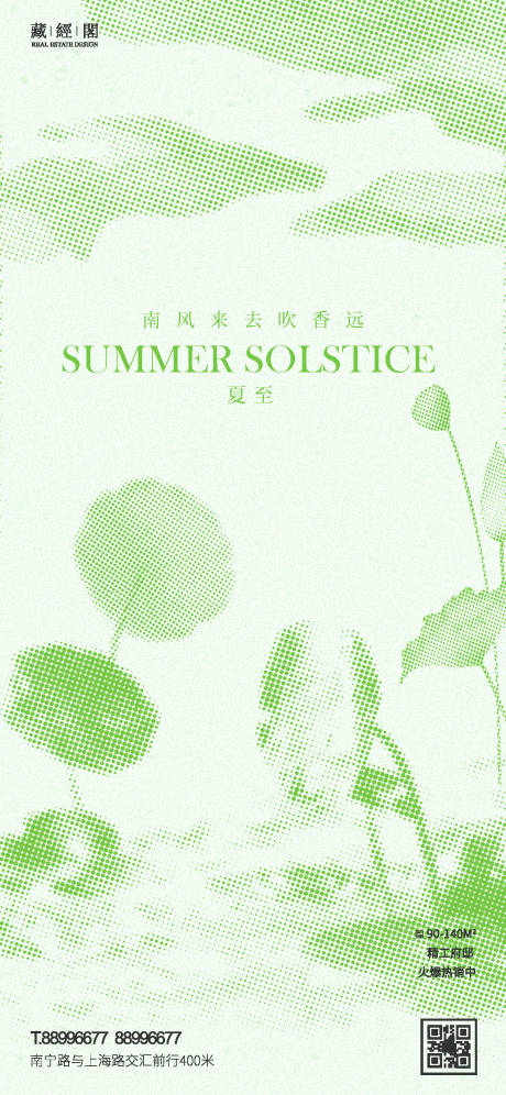 源文件下载【夏至抽象海报】编号：53430010391999174