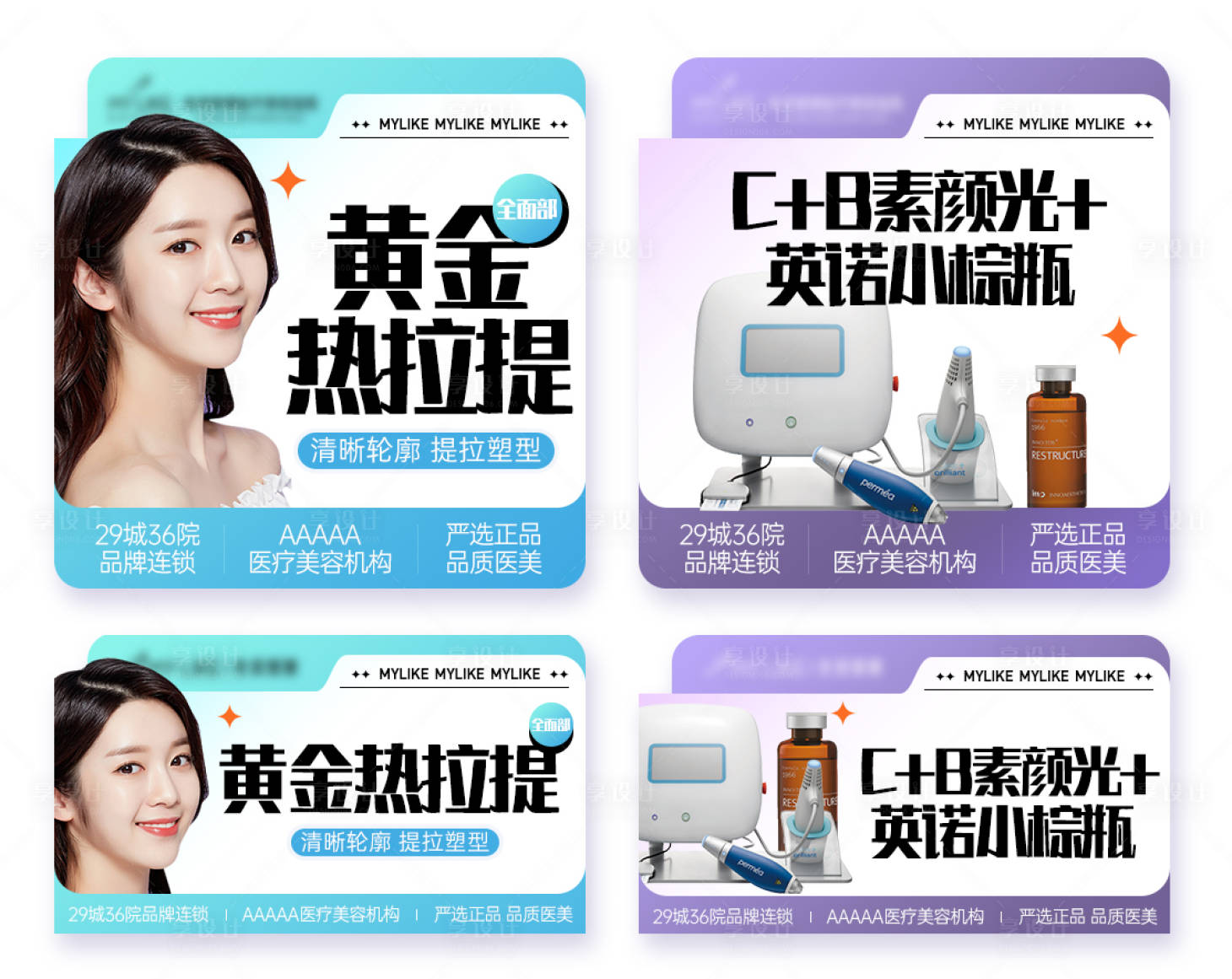 源文件下载【享设计】搜索编号：49460010610807602【医美电商商品促销主图】