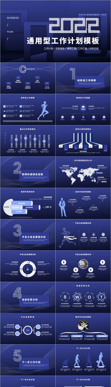 源文件下载【商务通用工作汇报动态PPT】编号：20220628155436030