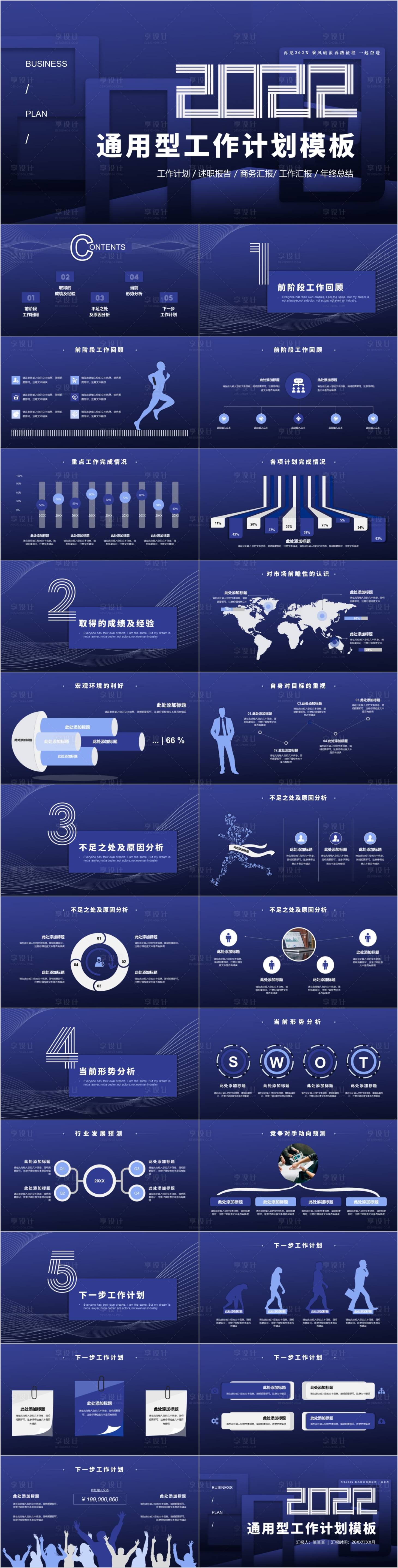 源文件下载【享设计】搜索编号：17180010774656229【商务通用工作汇报动态PPT】