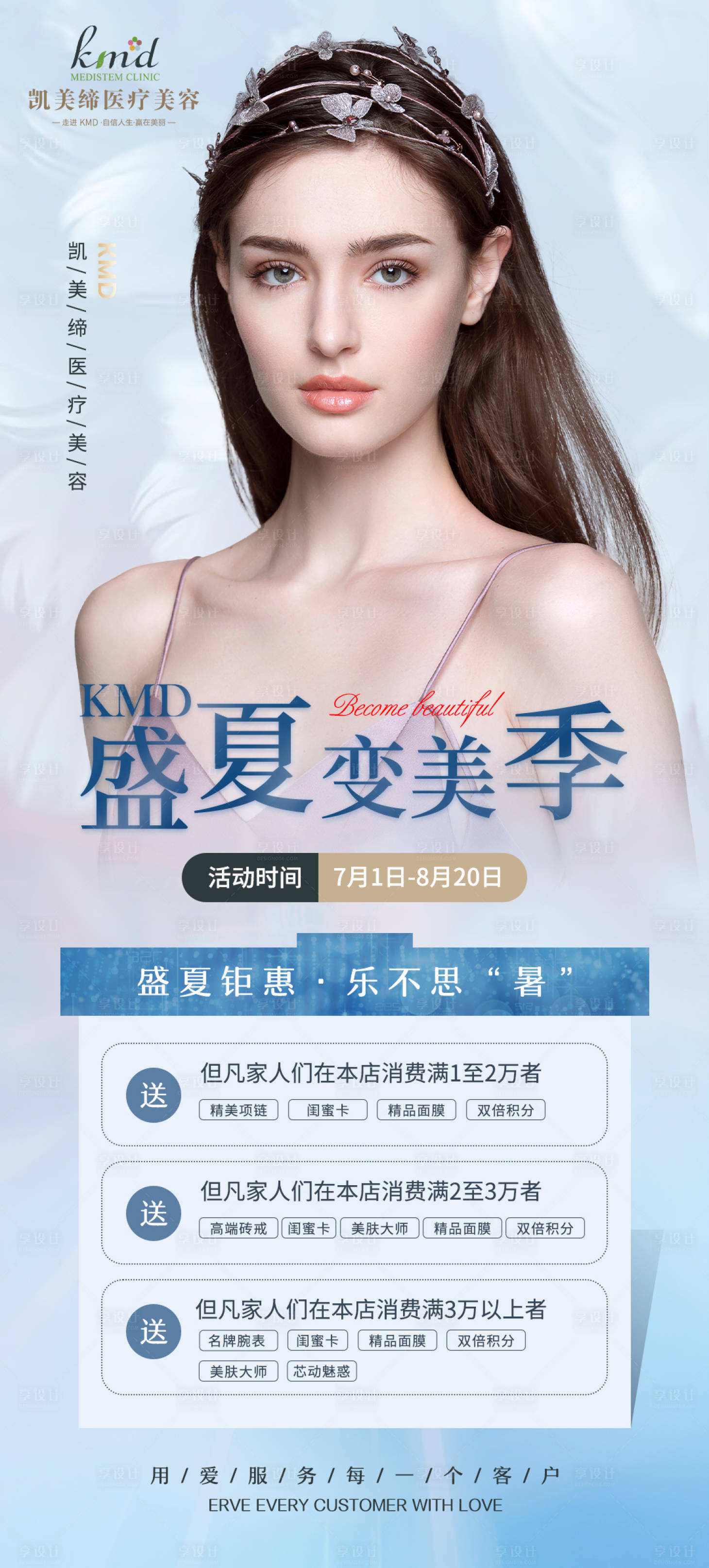 源文件下载【盛夏变美季】编号：63430010620646888