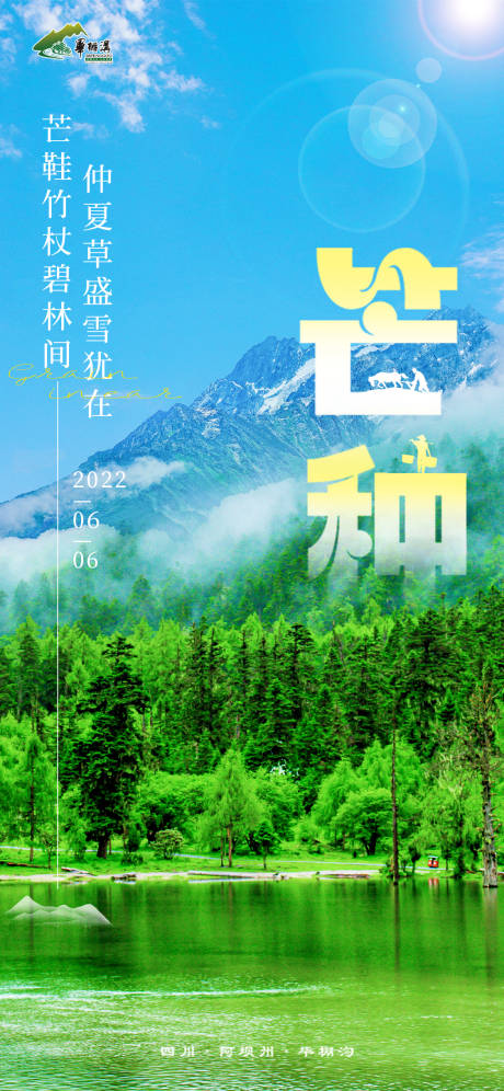 源文件下载【芒种】编号：79070010622644368