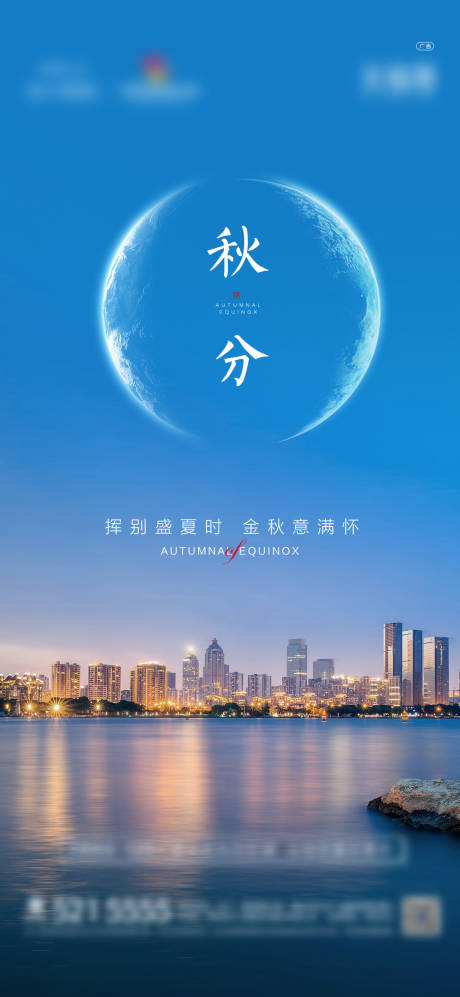 源文件下载【秋分节气海报】编号：20220625100850756