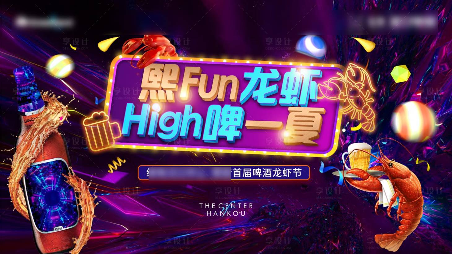 源文件下載【享設(shè)計(jì)】搜索編號(hào)：31780010548185141【地產(chǎn)啤酒龍蝦節(jié)活動(dòng)主畫(huà)面】
