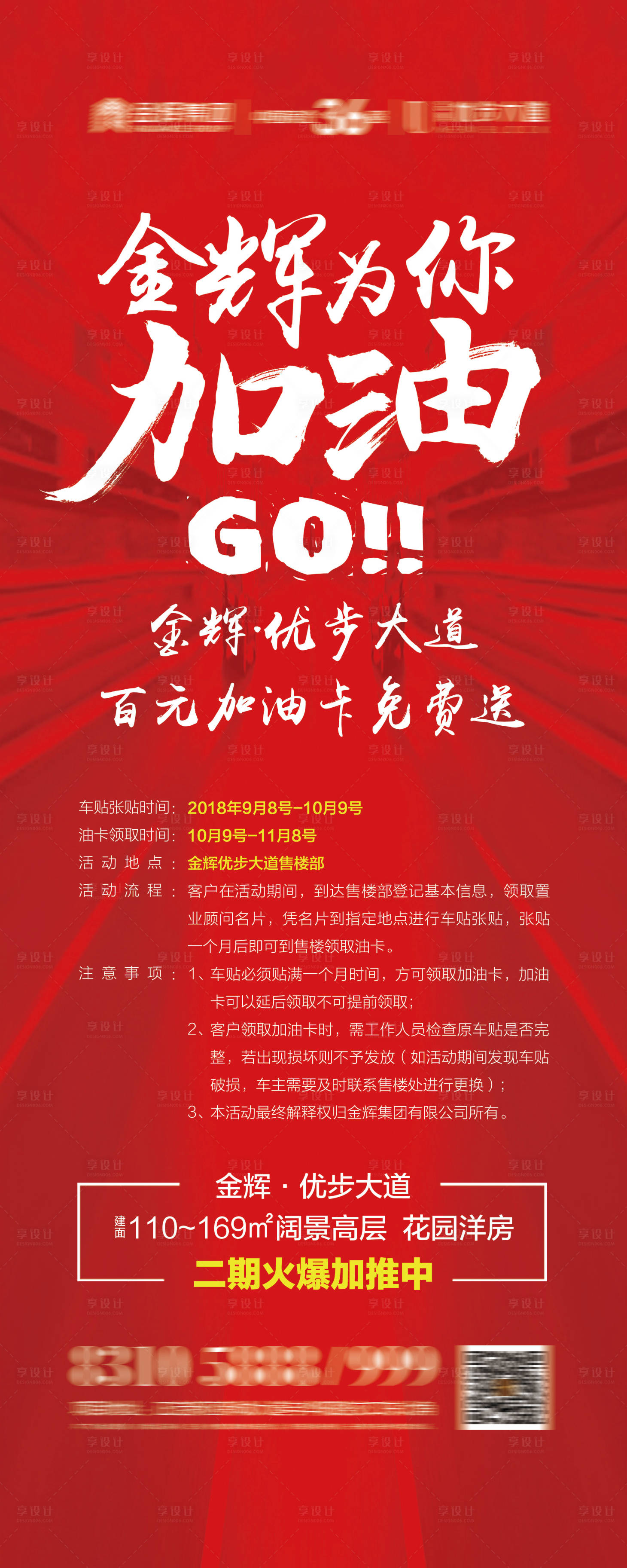 源文件下载【享设计】搜索编号：30120010574683081【地产红色加油卡活动易拉宝展架】