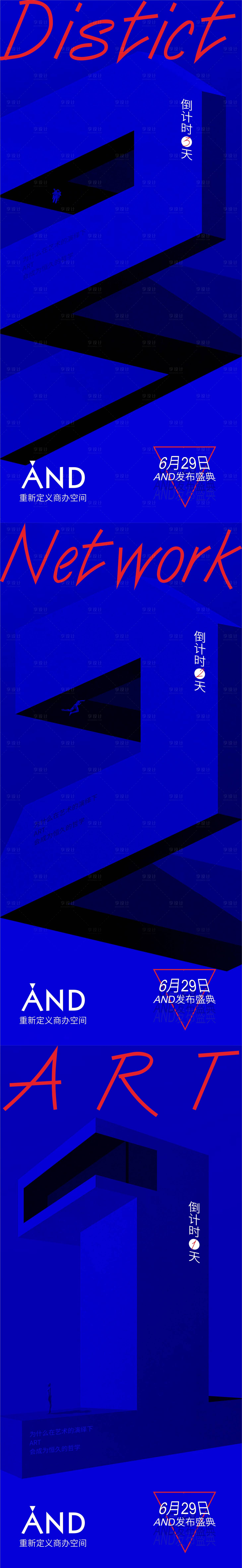 源文件下載【享設計】搜索編號：60840010697171330【藝術展】