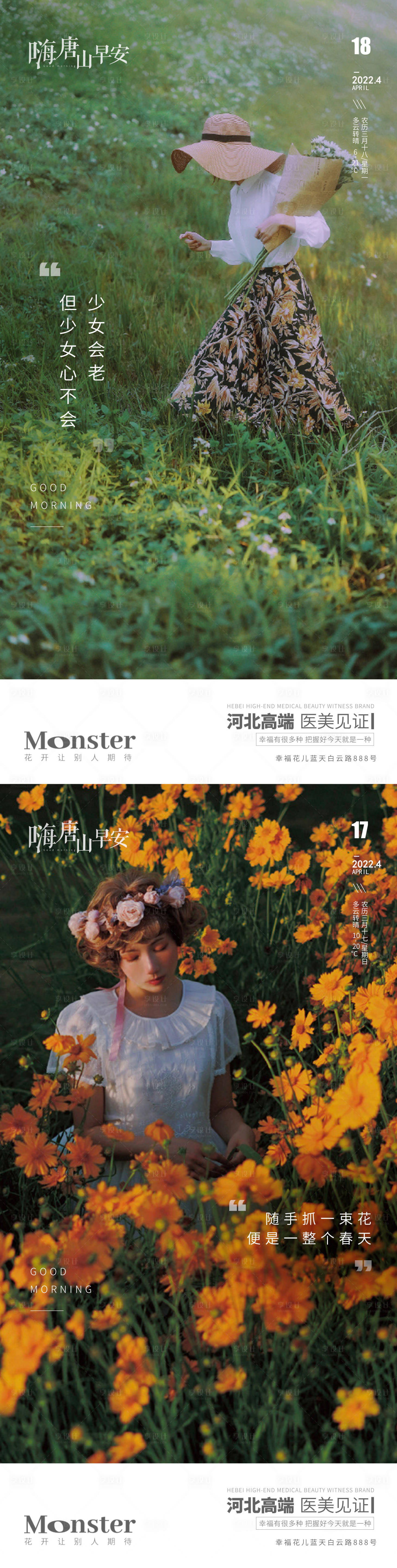 源文件下载【享设计】搜索编号：16310010516508850【医美早安系列海报】