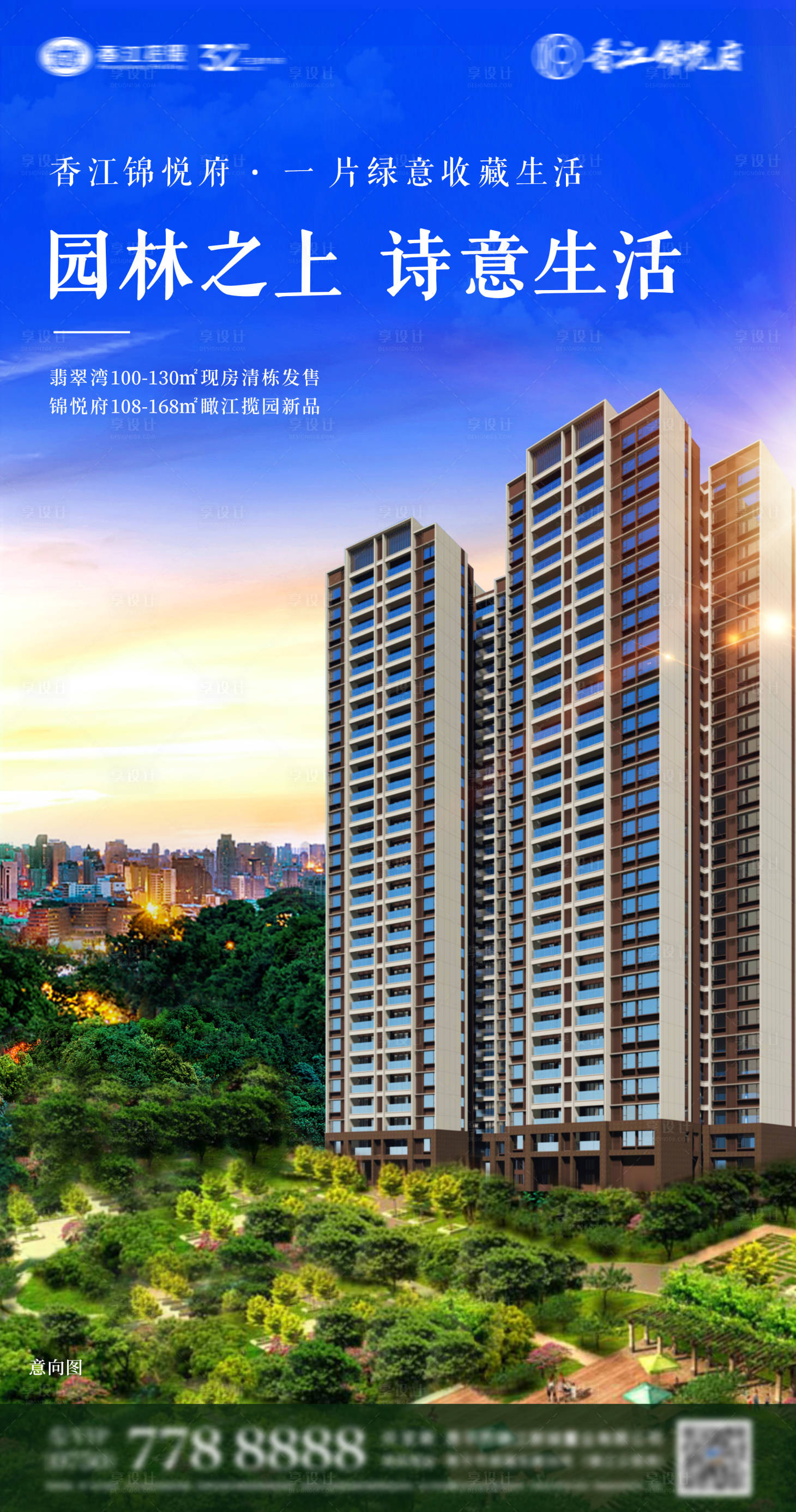 源文件下載【享設計】搜索編號：23290010797728972【房地產價值點城市森林綠化微信海報】