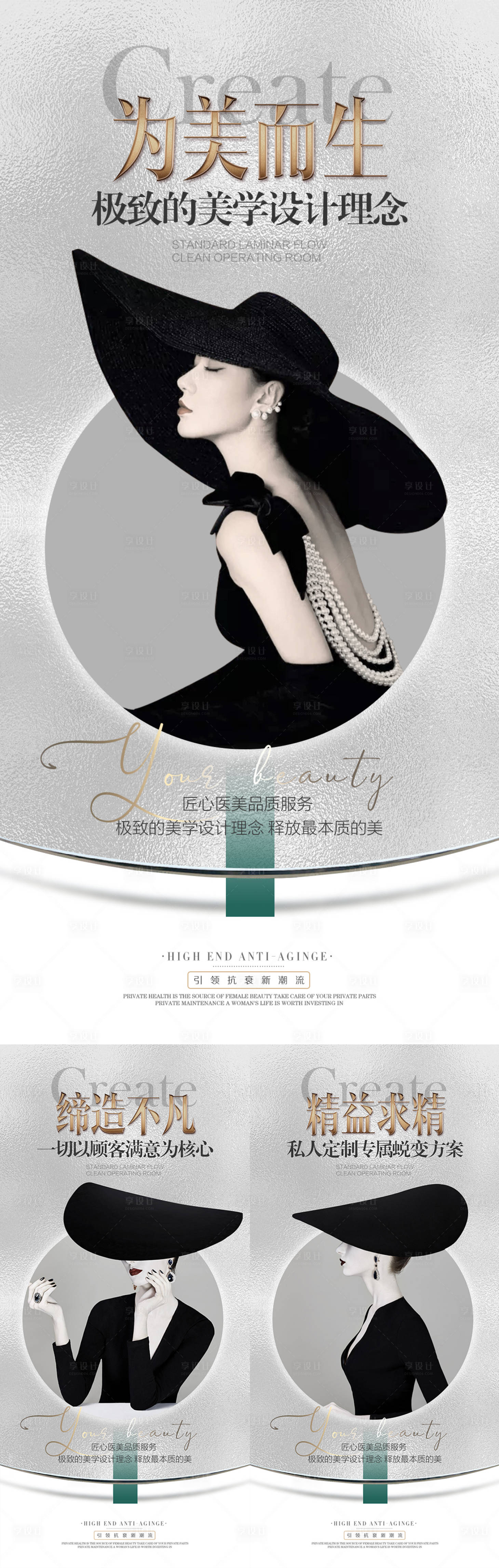源文件下载【享设计】搜索编号：43720010491939106【医美抗衰海报】