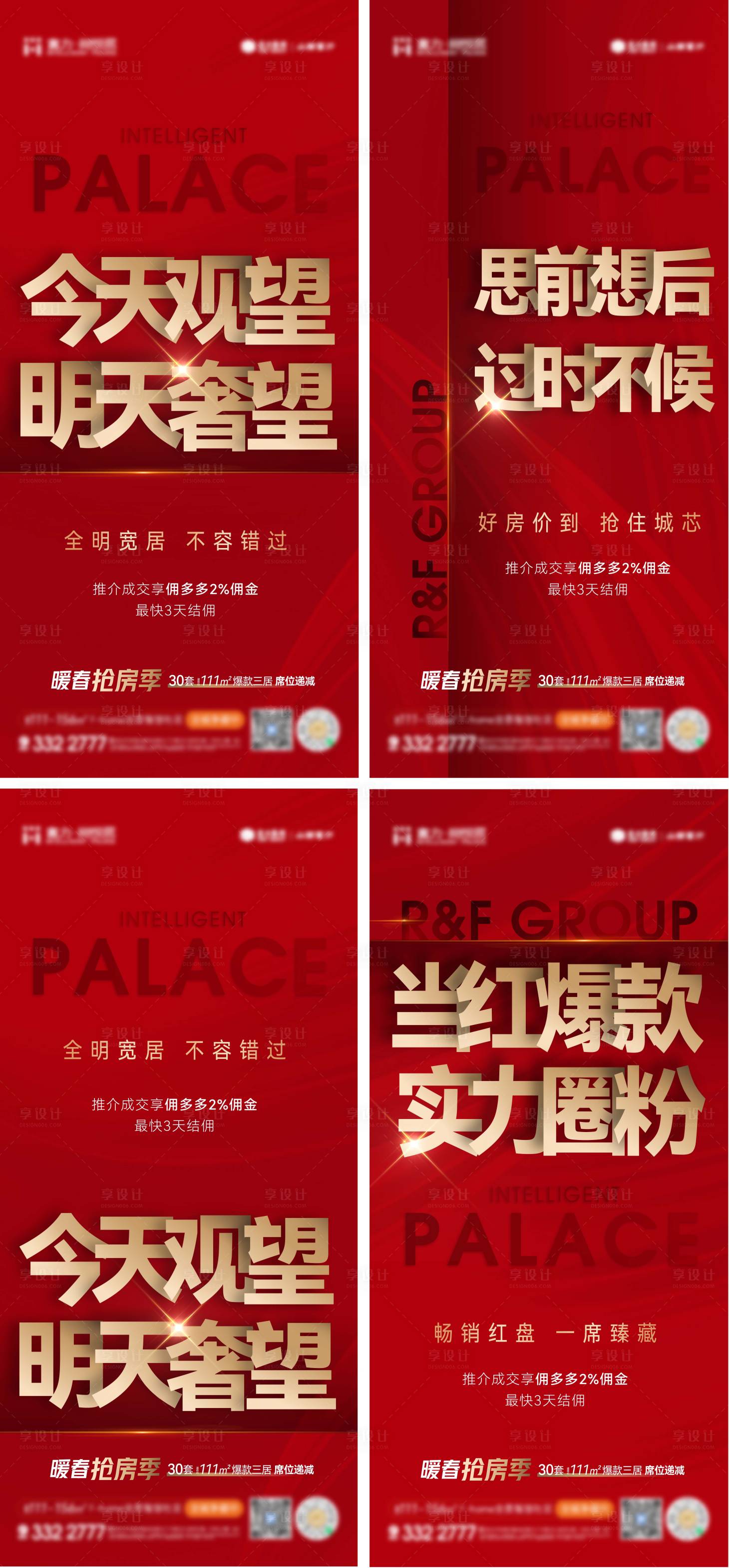 源文件下載【享設計】搜索編號：24420010553182896【地產紅盤加推系列海報】
