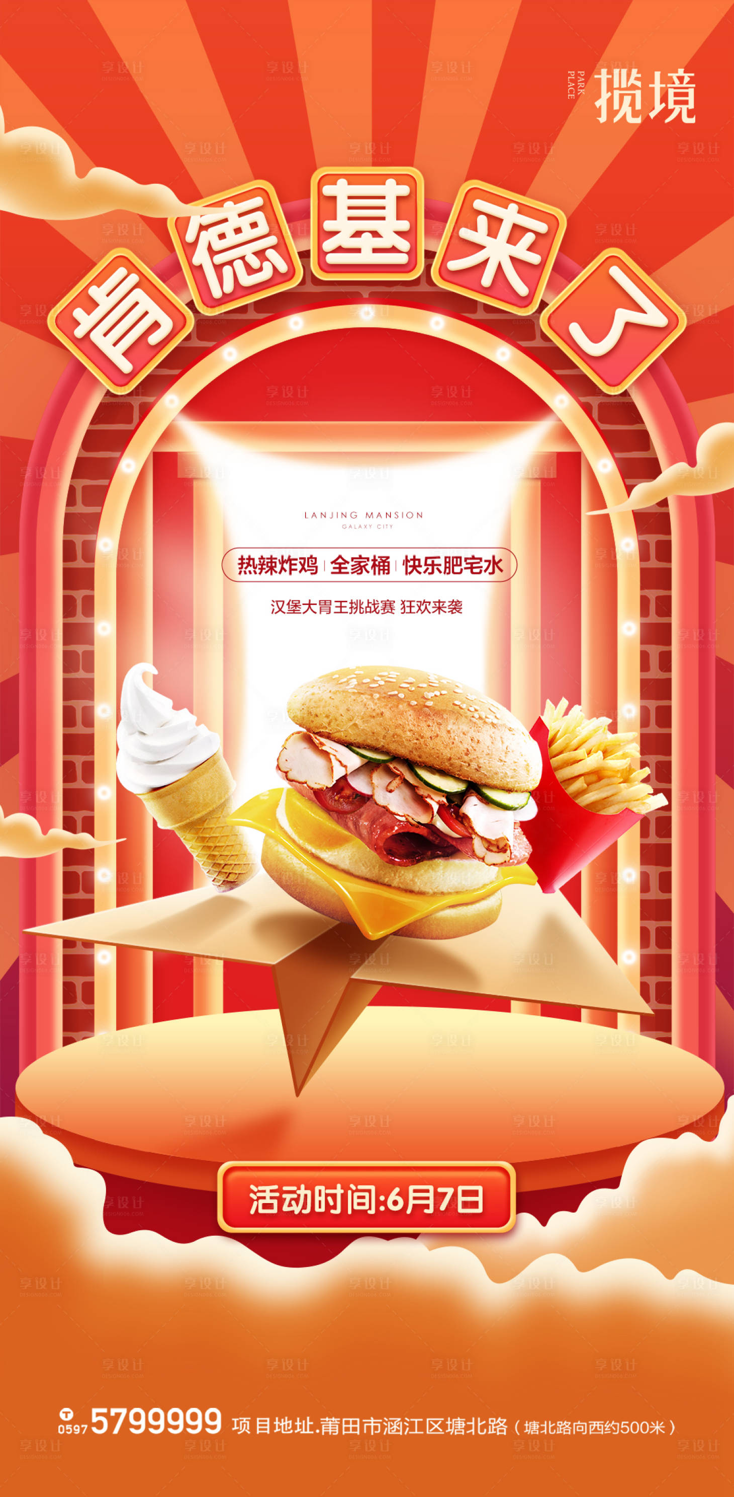源文件下载【享设计】搜索编号：56560010701589558【美食】
