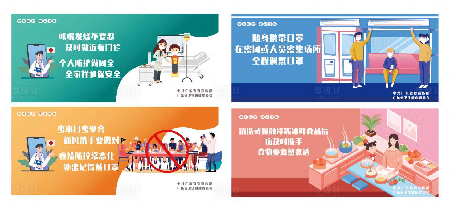 源文件下載【享設計】搜索編號：70400010711685222【文明城市做好防護疫情系列海報展板】