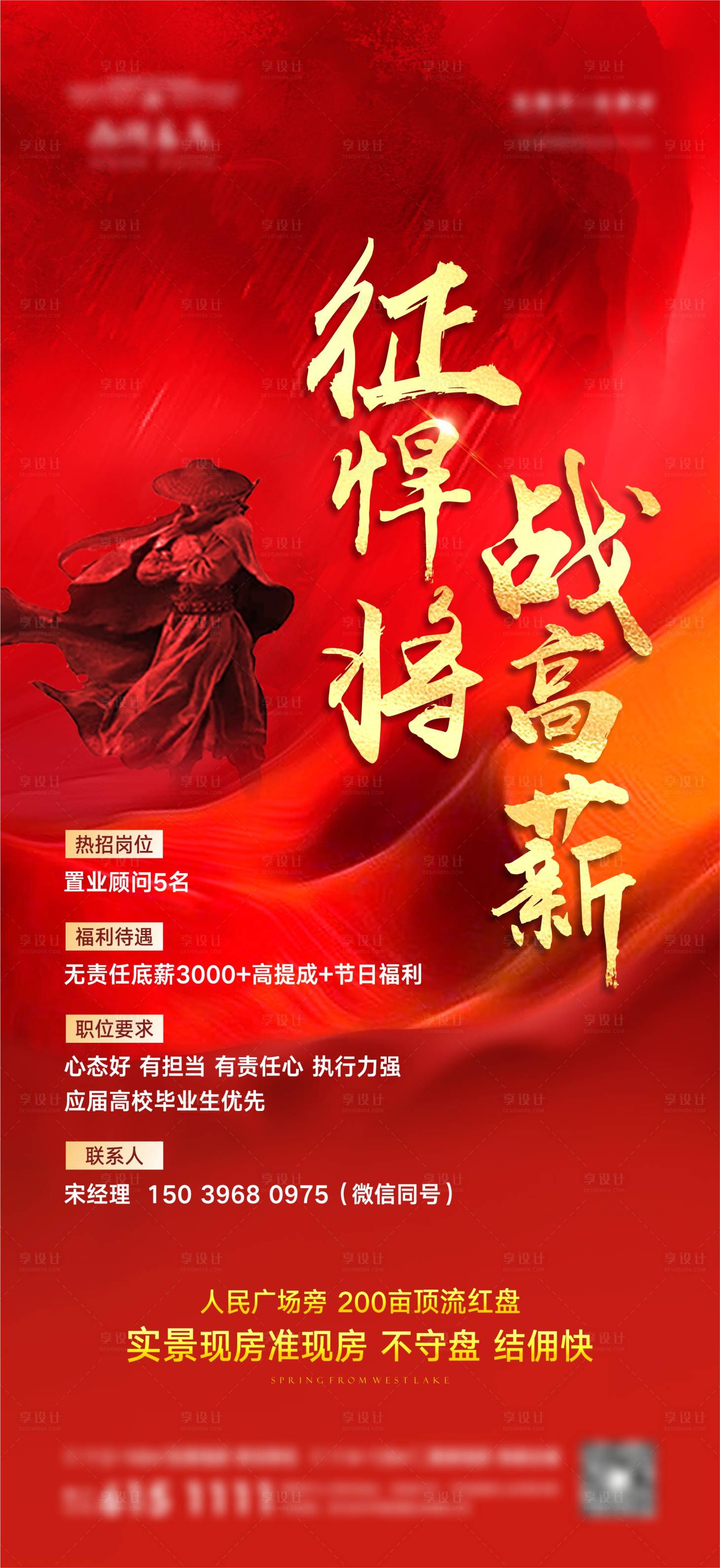 源文件下载【享设计】搜索编号：43050010677039959【地产招聘海报】