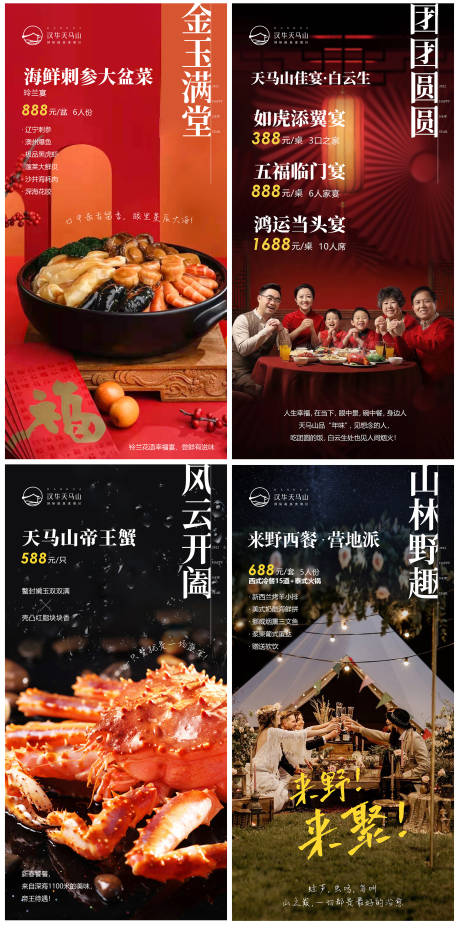 源文件下載【享設計】搜索編號：97850010808416521【饕餮盛宴菜單】