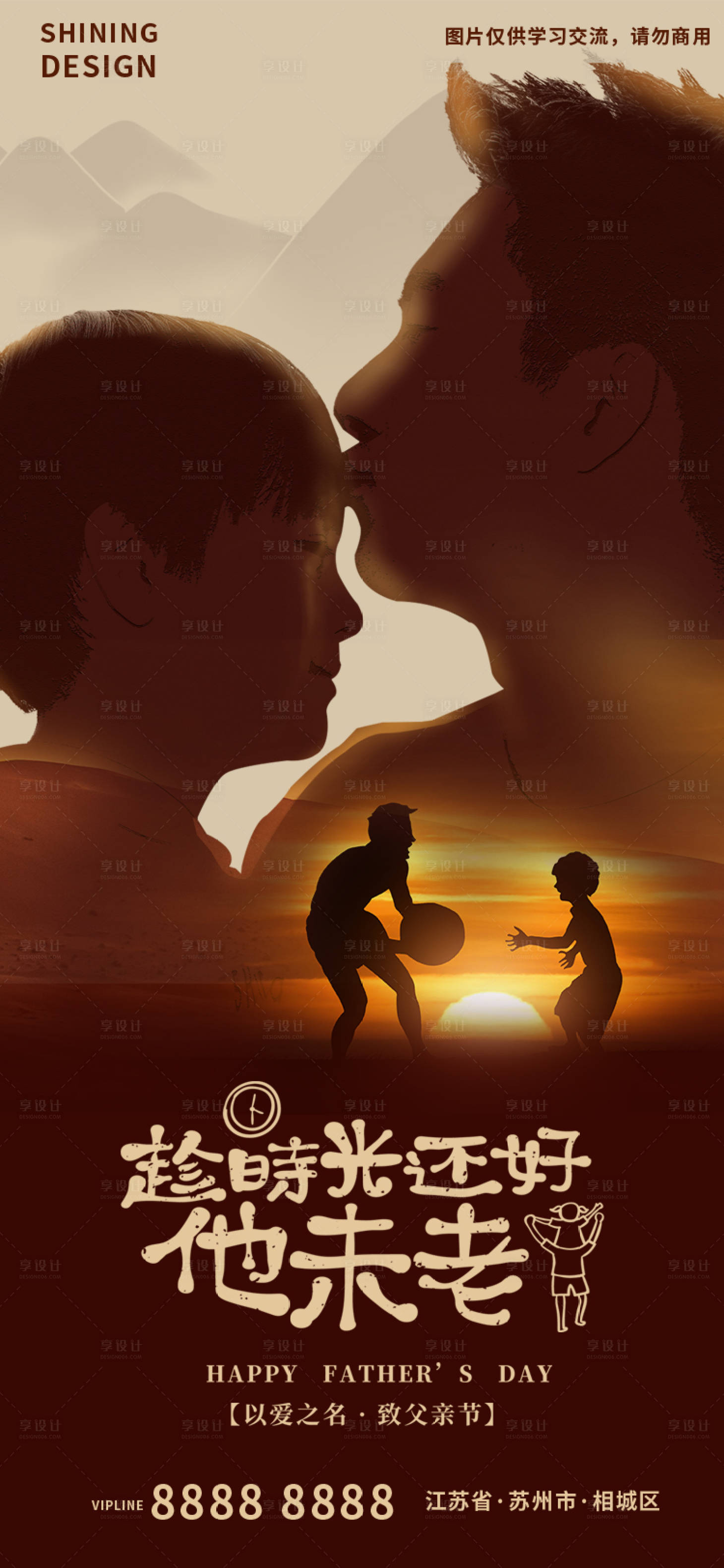 源文件下載【父親節海報】編號：69580010405966037