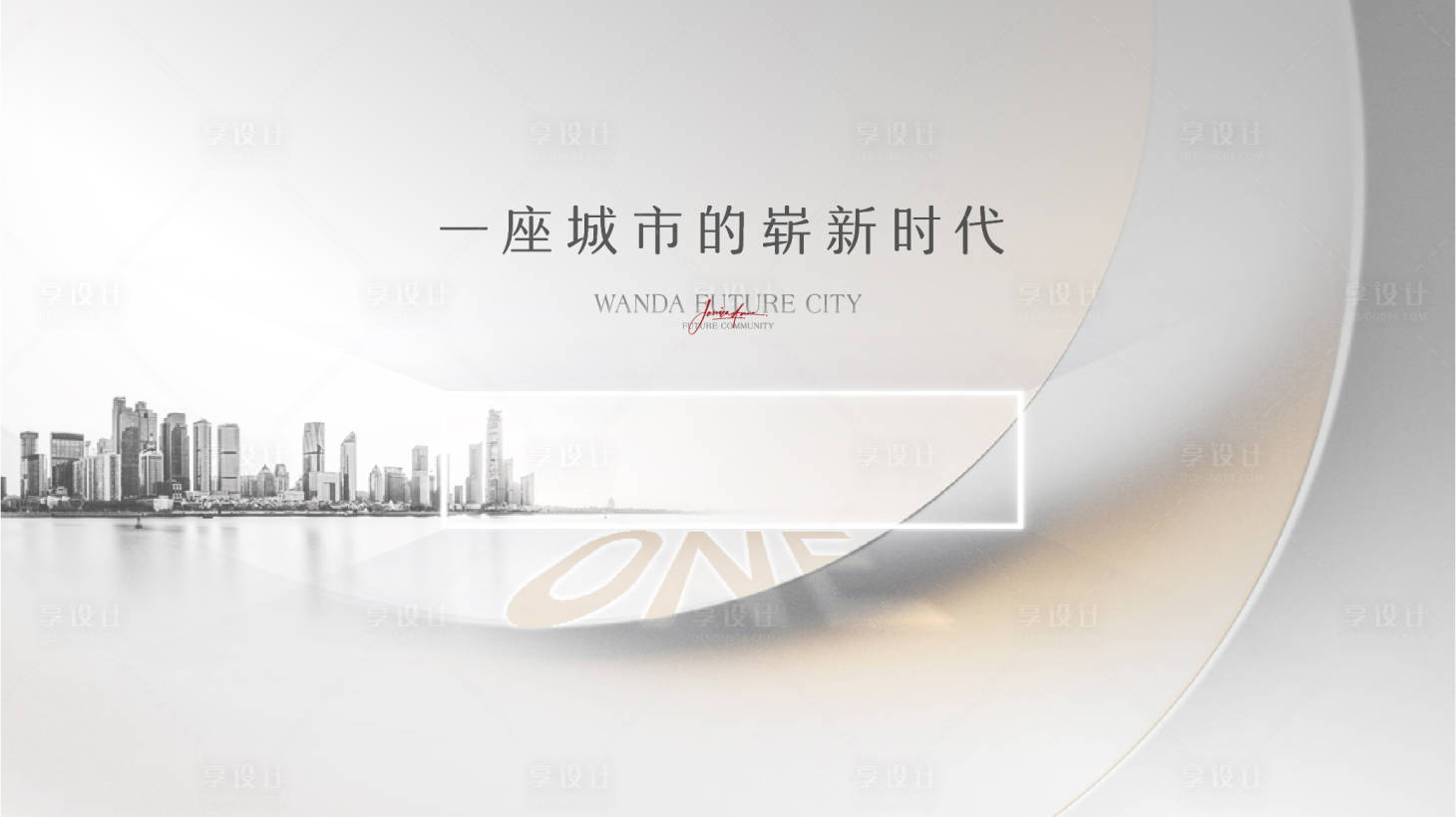 源文件下載【享設計】搜索編號：99890010404513582【地產高級灰主kv】