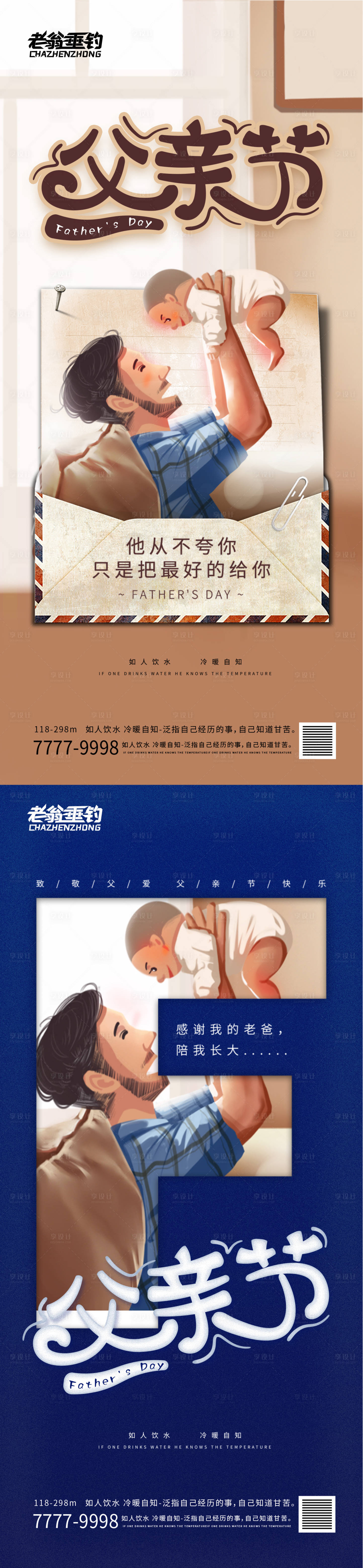 源文件下載【享設計】搜索編號：42270010409985258【父親節】