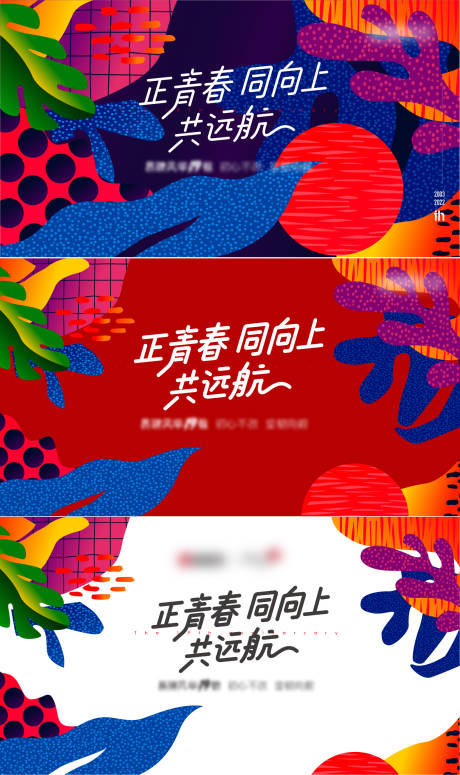 源文件下载【地产周年庆矢量扁平化青春朝气主kv】编号：77880010419442405
