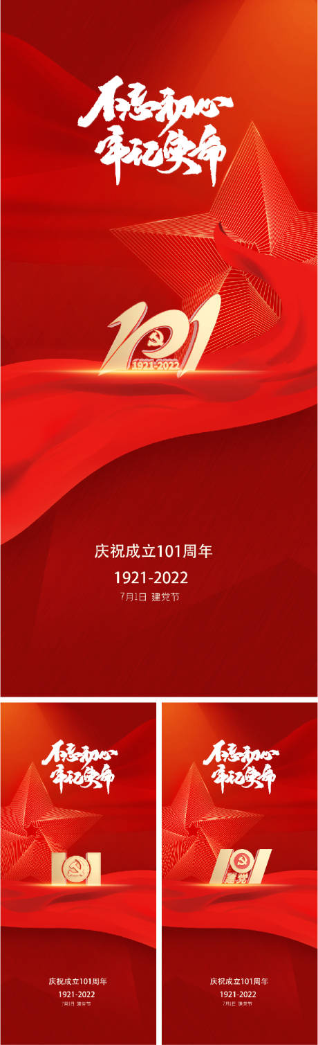 源文件下载【建军节建党国庆节军魂海报系列】编号：17600010479673748