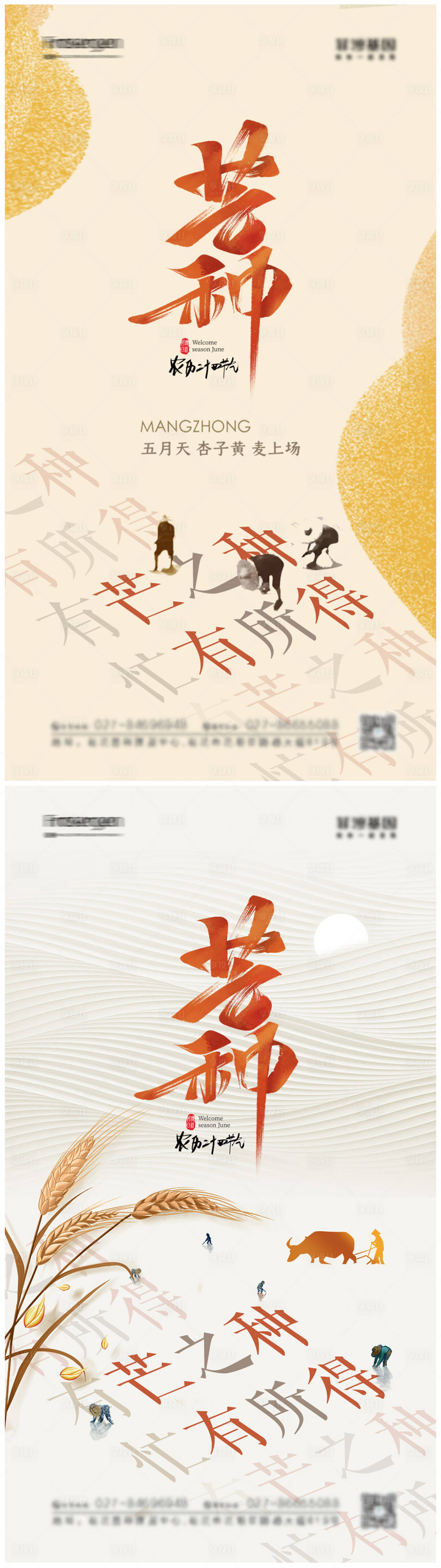 源文件下载【享设计】搜索编号：57050010334239069【芒种节气系列海报】