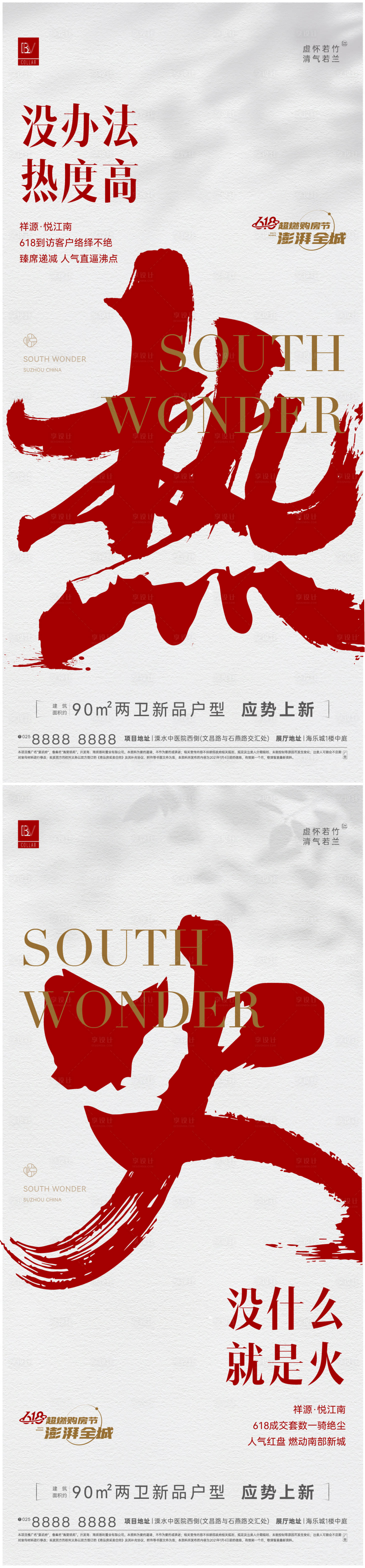 源文件下載【享設計】搜索編號：74180010593982554【熱銷大字報】