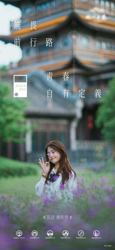 源文件下载【地产五四青年节人物创意海报】编号：37880010640759493