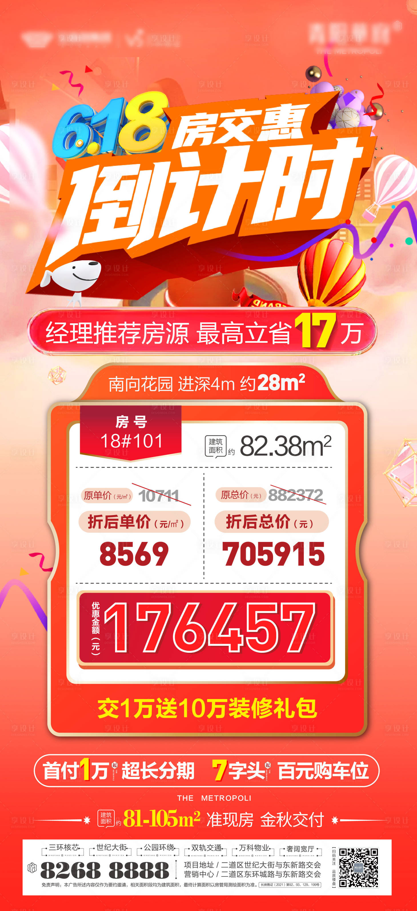 源文件下载【享设计】搜索编号：58630010689296657【海报】