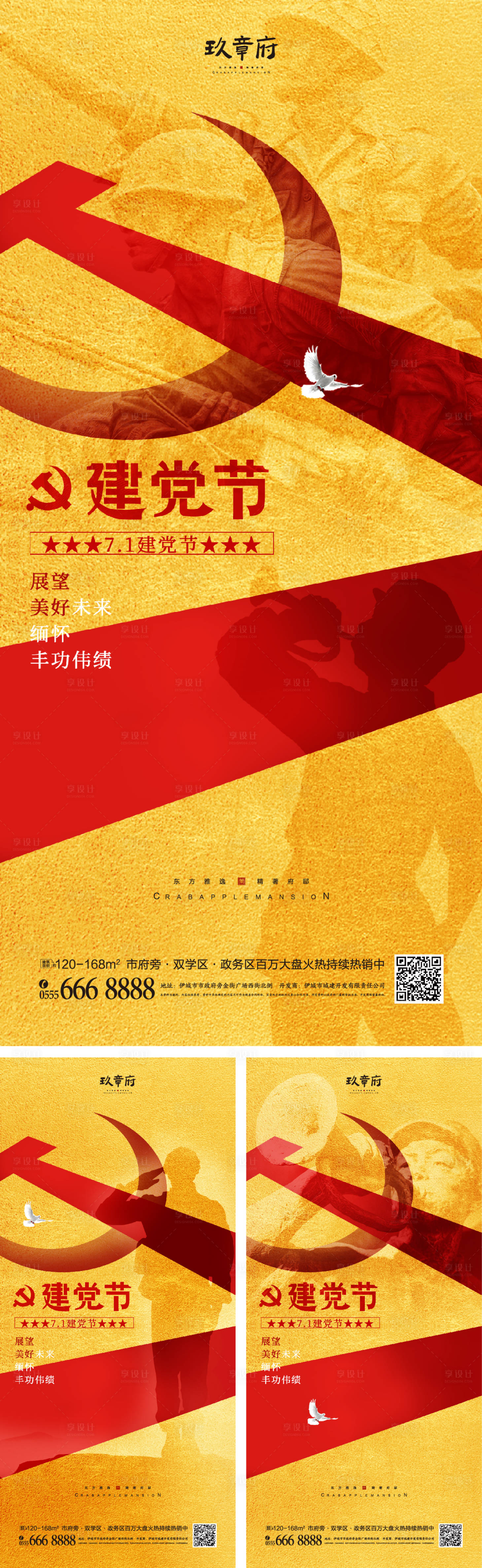 源文件下载【建党节101周年海报】编号：29180010361067031