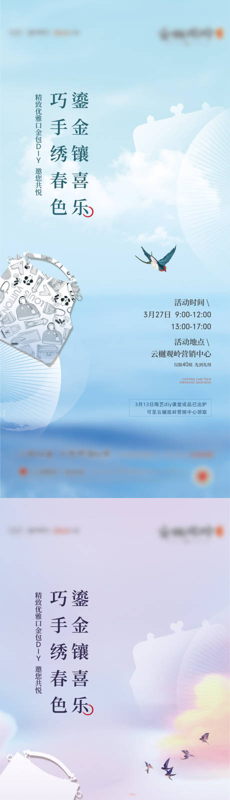 源文件下载【地产暖场活动海报】编号：81740010346489308