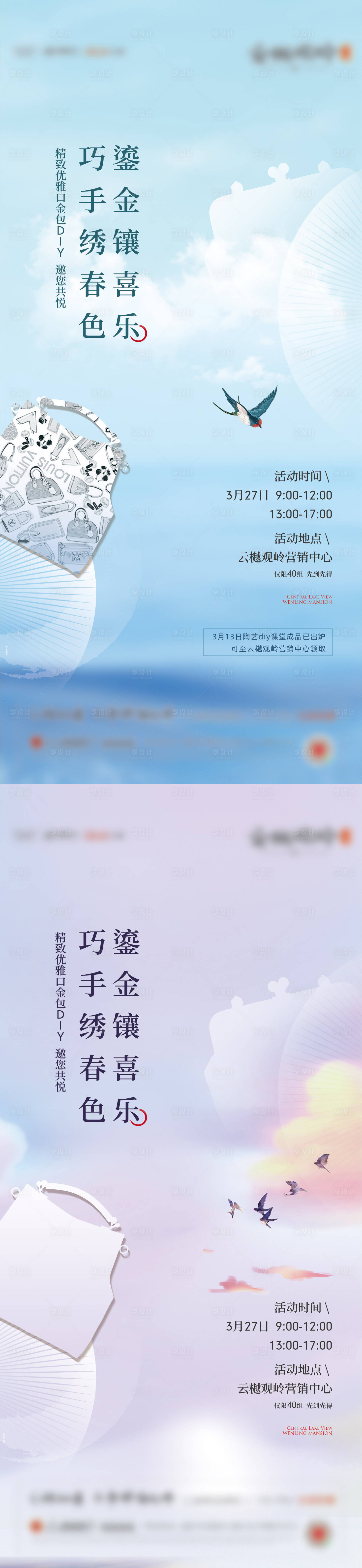 源文件下載【享設計】搜索編號：81740010346489308【地產暖場活動海報】