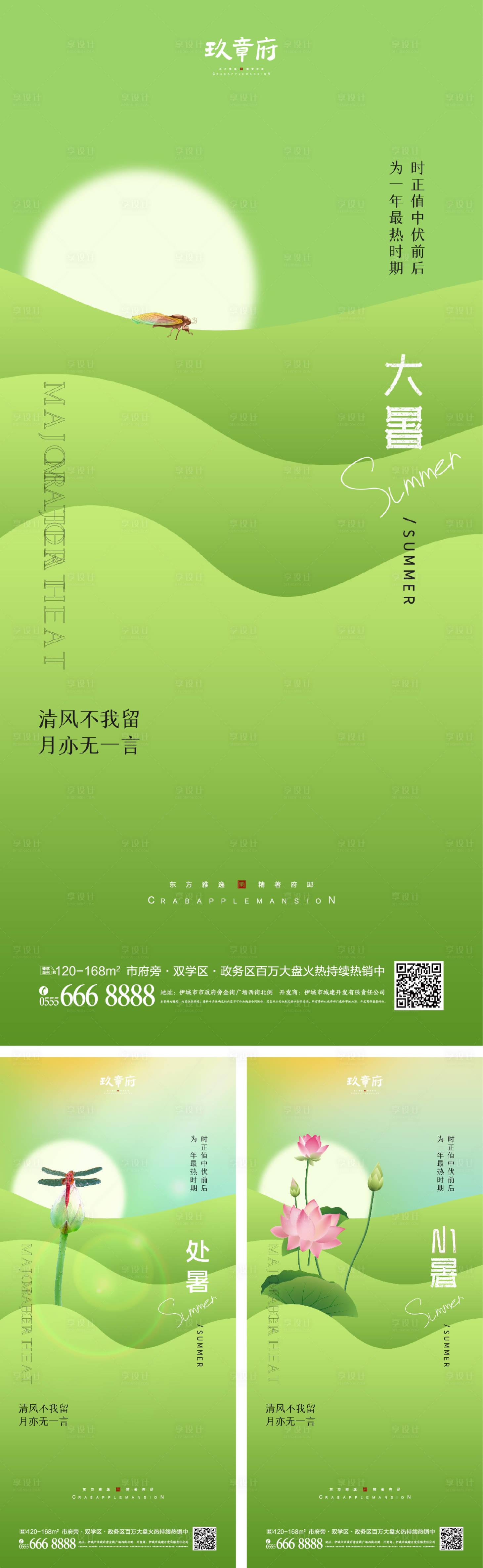 源文件下载【小暑大暑处暑海报】编号：42770010699584065