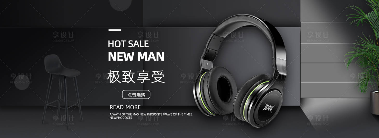 源文件下載【享設計】搜索編號：87900010736812220【耳機banner】