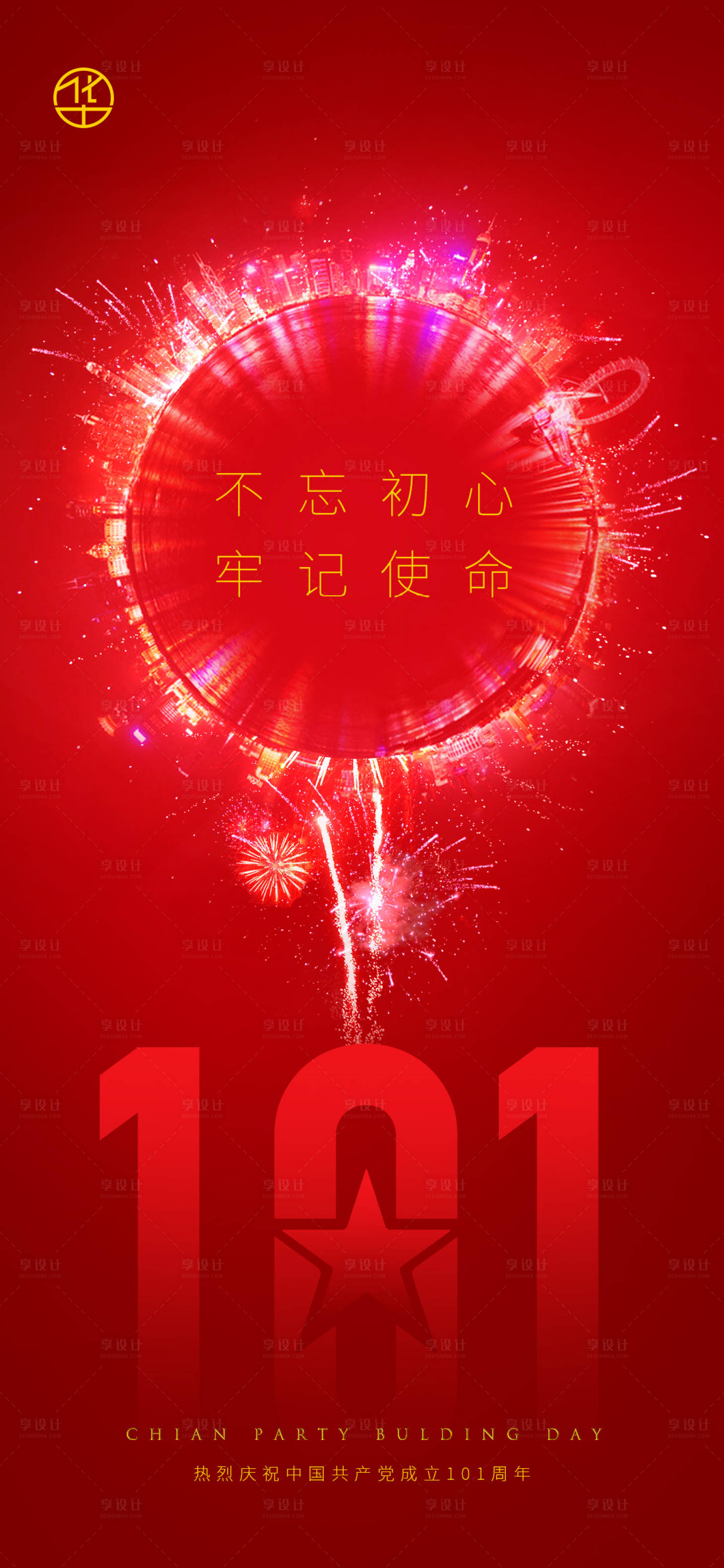 源文件下載【享設計】搜索編號：88980010603295095【71建黨節紅金海報】