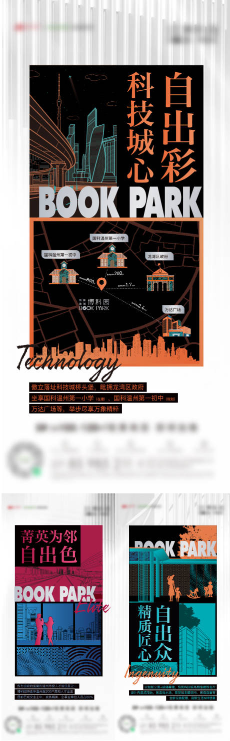 源文件下載【地產城市系列海報】編號：16380010405288757