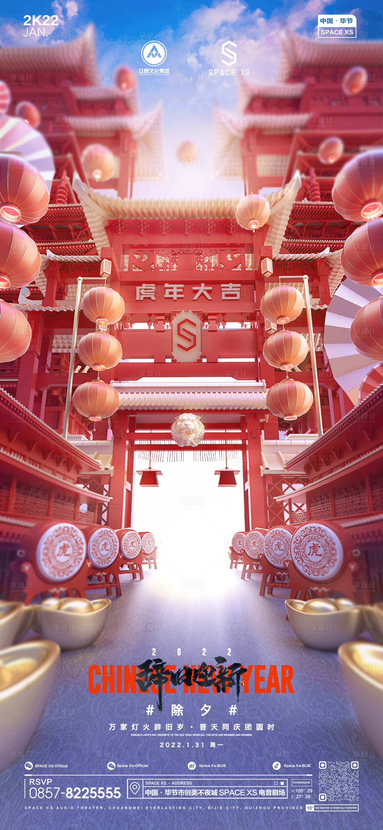 源文件下载【夜店开门红除夕海报】编号：62390010345041318